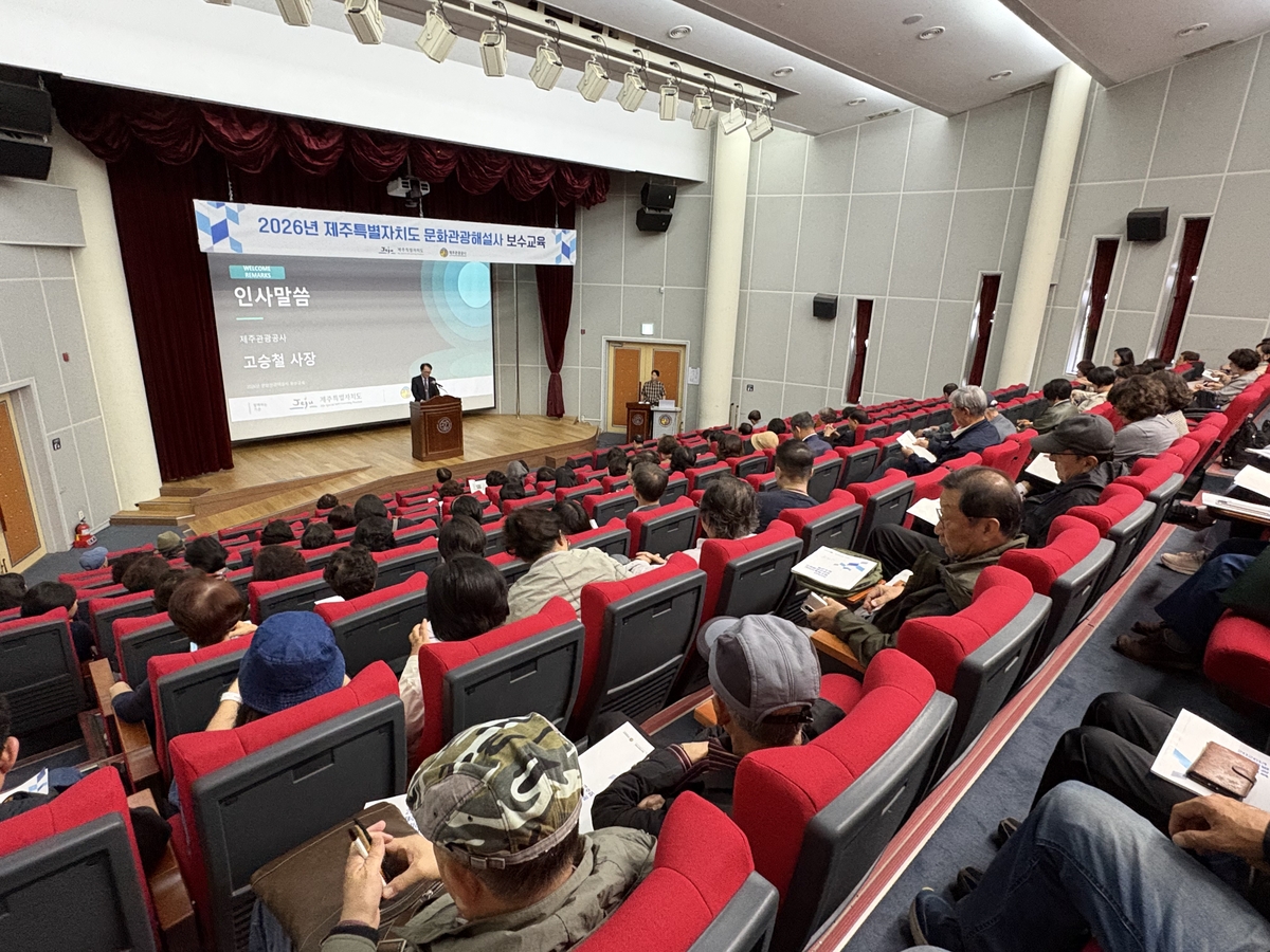 보수교육 받는 제주 문화관광해설사들