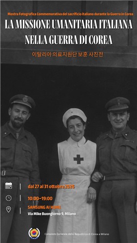 이탈리아 의료지원단 보훈사진전 포스터