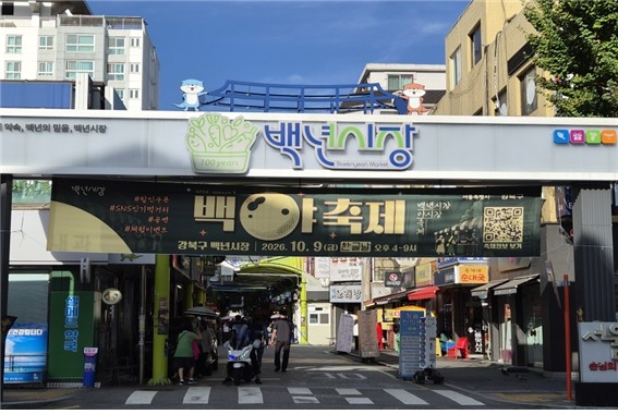 지난 9일 '백야(白夜)야시장'으로 변신한 강북구 백년시장