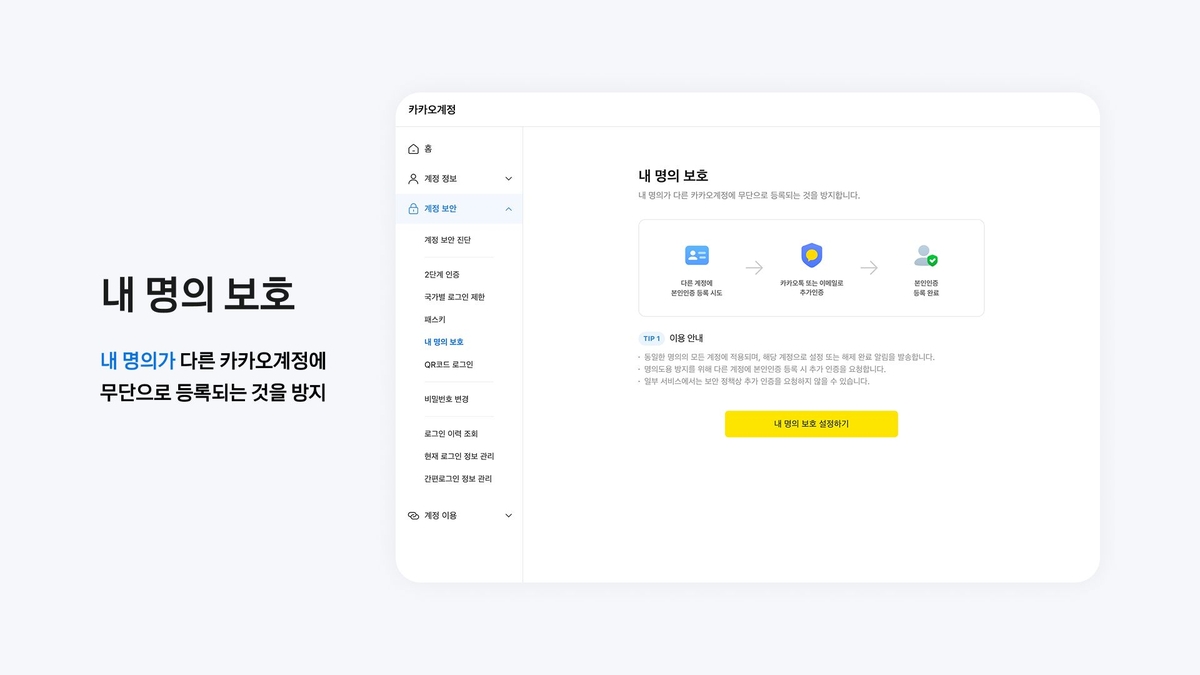 카카오 내 명의 도용