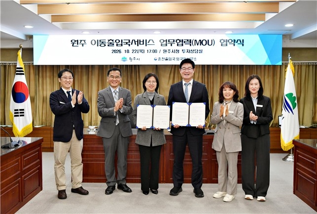 원주 이동출입국서비스 업무협력 협약식