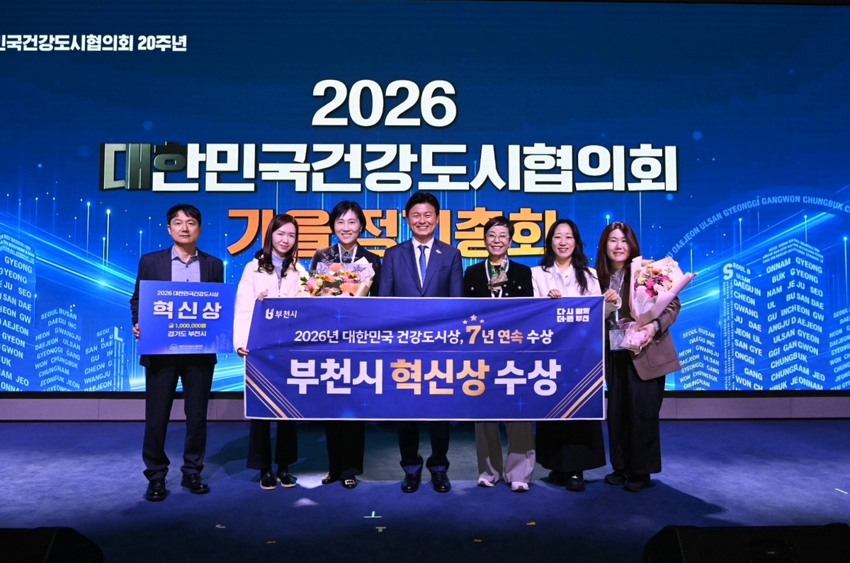 부천시, 대한민국건강도시협의회 의장 도시로
