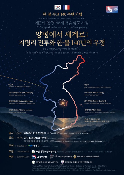 양평군, 제2회 양평국제학술심포지엄