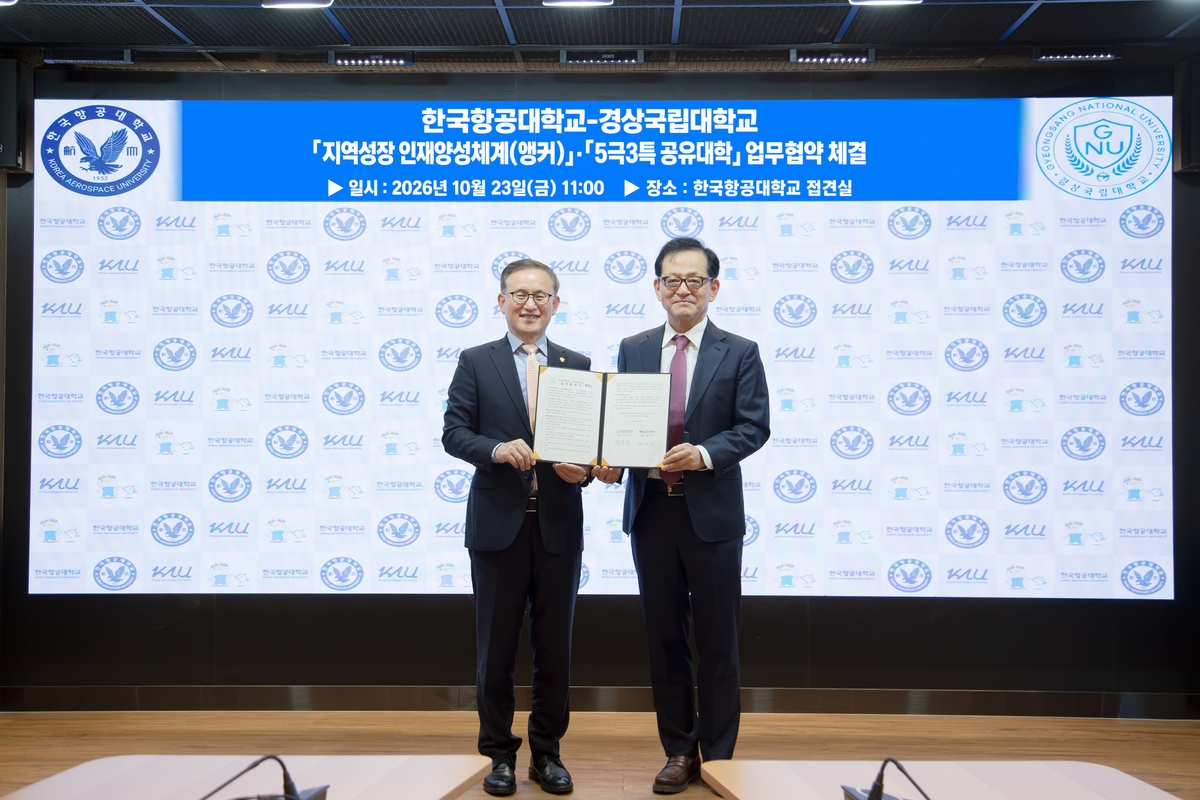 한국항공대·경상국립대, 우주항공·방산 인재 양성 협력 강화