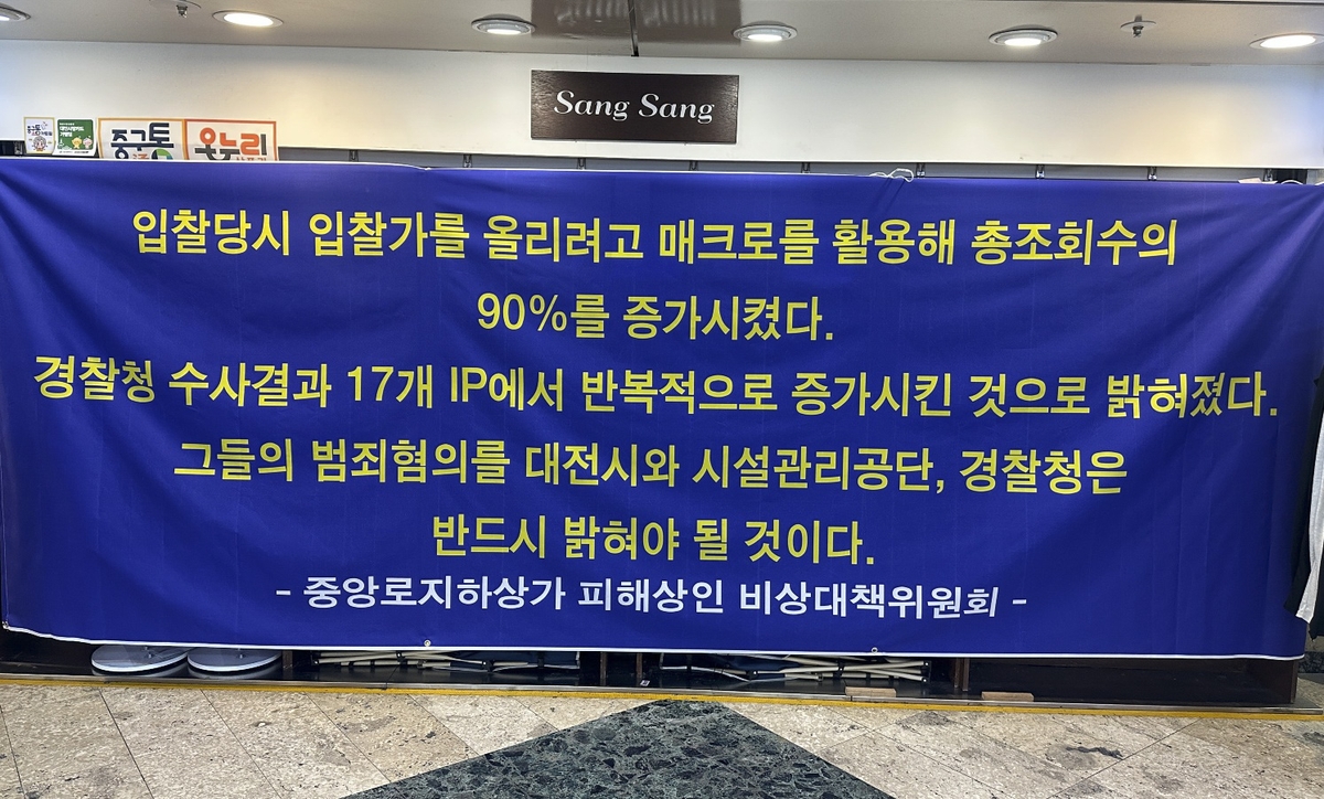 조회수 부풀리기 의혹 제기하는 플래카드 