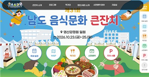 남도음식문화큰잔치