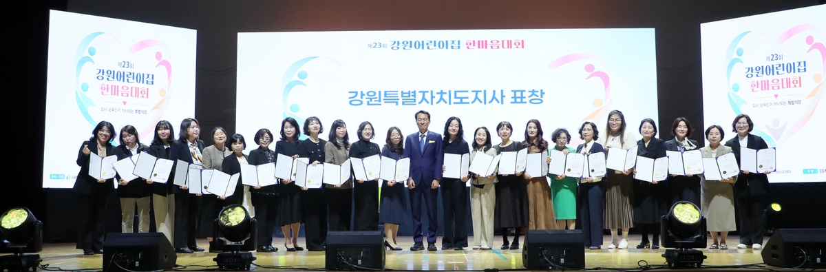 강원어린이집 한마음대회