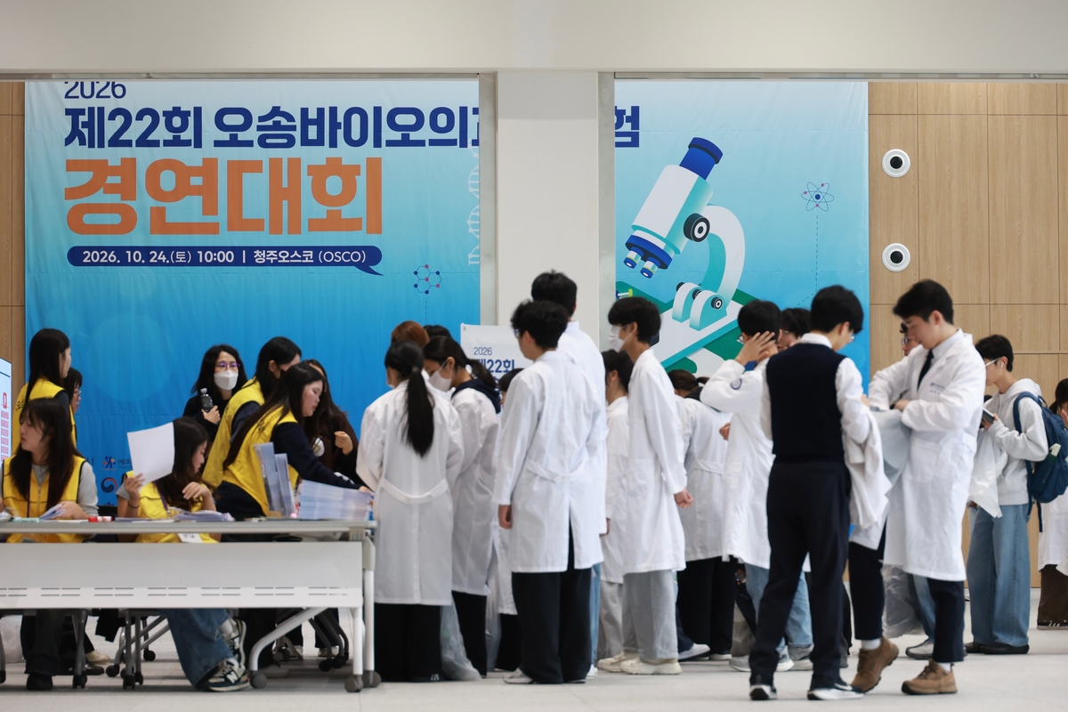 '제22회 오송 바이오의과학 실험경연대회