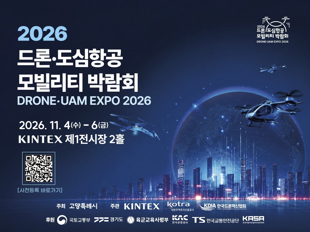 고양시 '2026 드론·도심항공모빌리티 박람회' 포스터