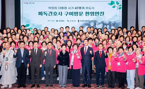 파독 간호사 구미방문 환영 만찬