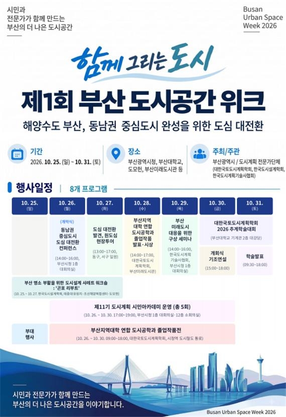 제1회 부산 도시공간 위크