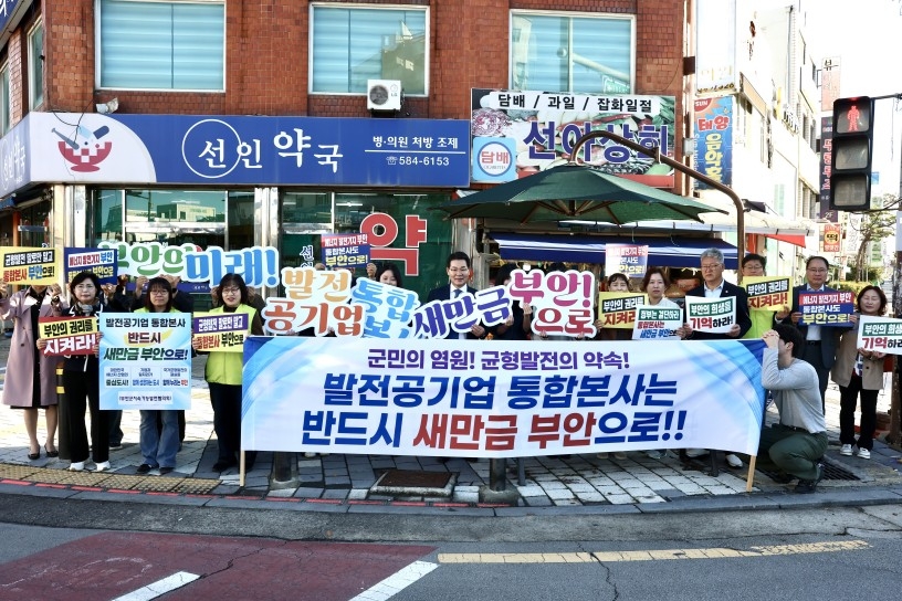 발전공기업 통합 본사 유치 캠페인