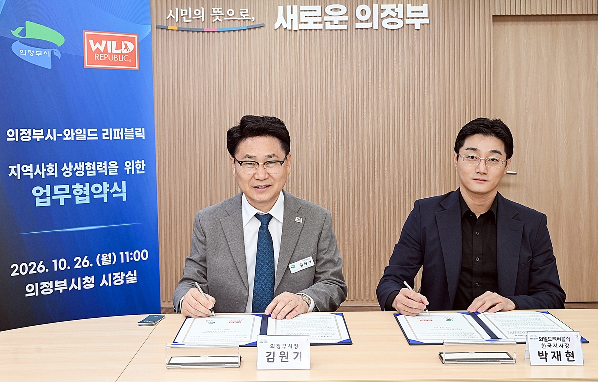 의정부시-와일드 리퍼블릭, 상생 협약