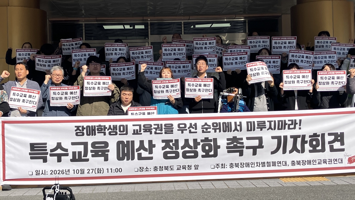 충북장차연 등 기자회견