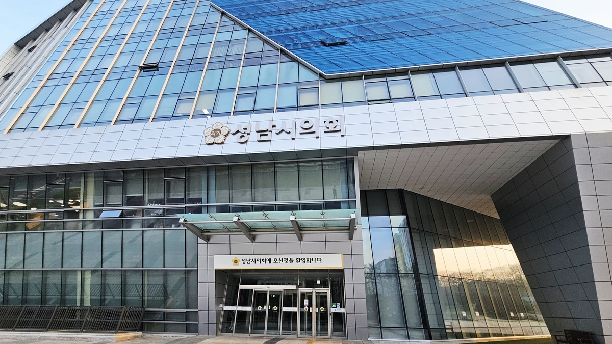 성남시의회