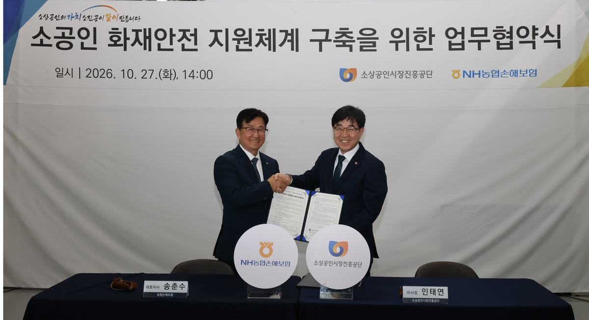 소진공·NH농협손보, 소공인 전용 화재보험 개발·보급 협력