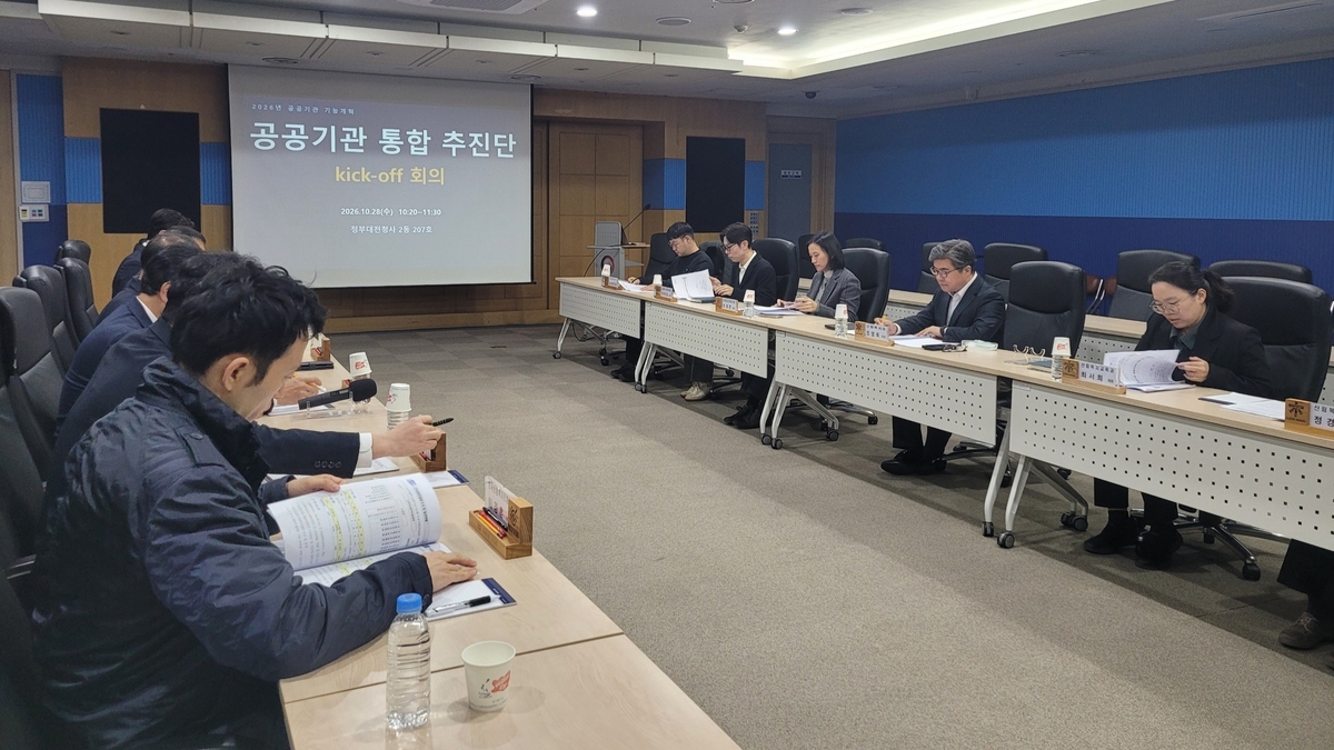 산림청 공공기관 통합추진단 회의