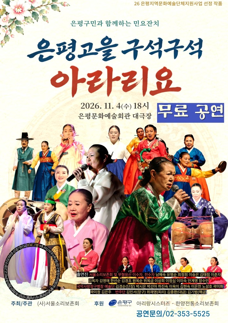 은평누리 구석구석 아라리요