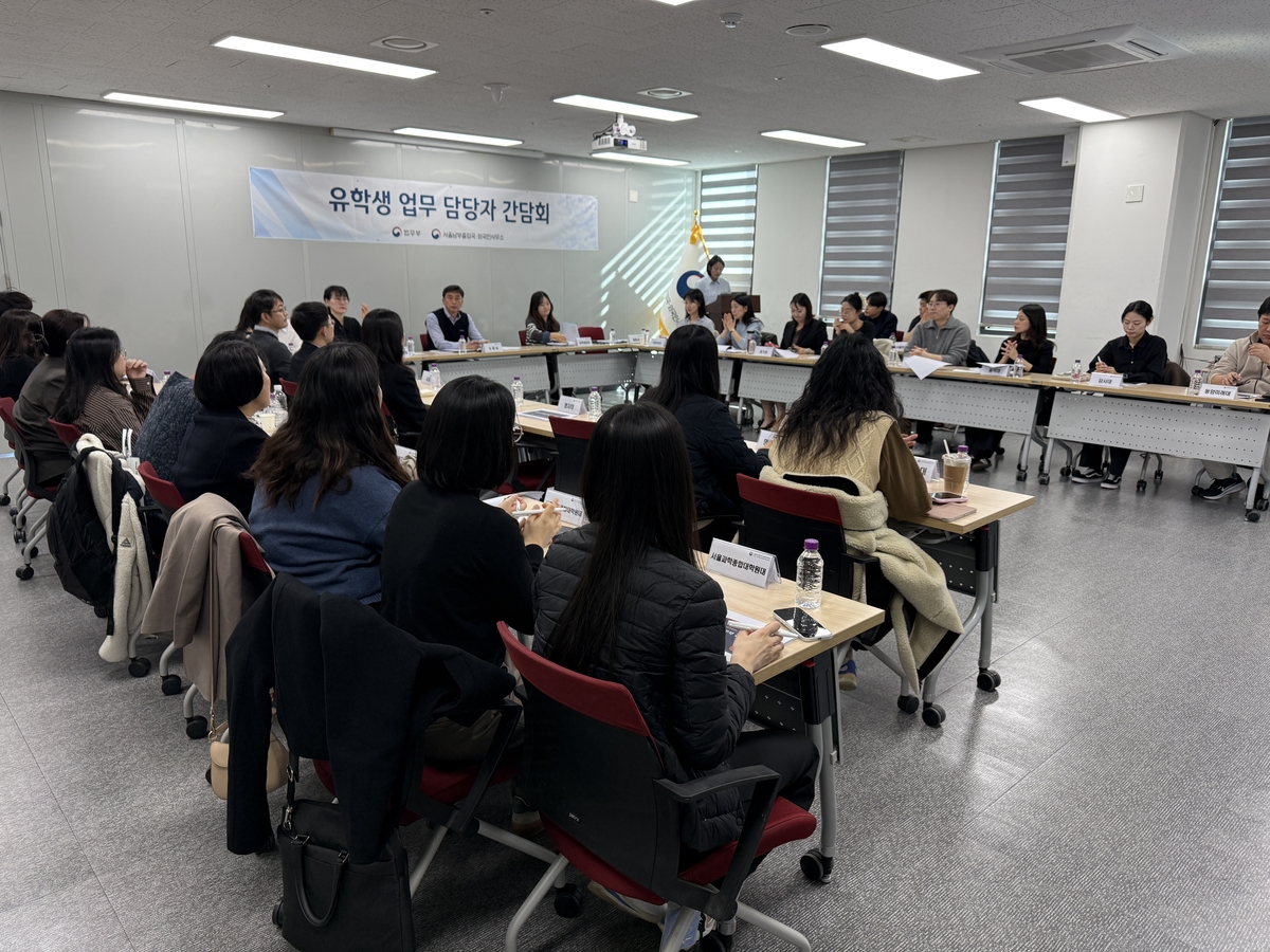 서울남부출입국사무소, 대학 유학생 담당자 간담회