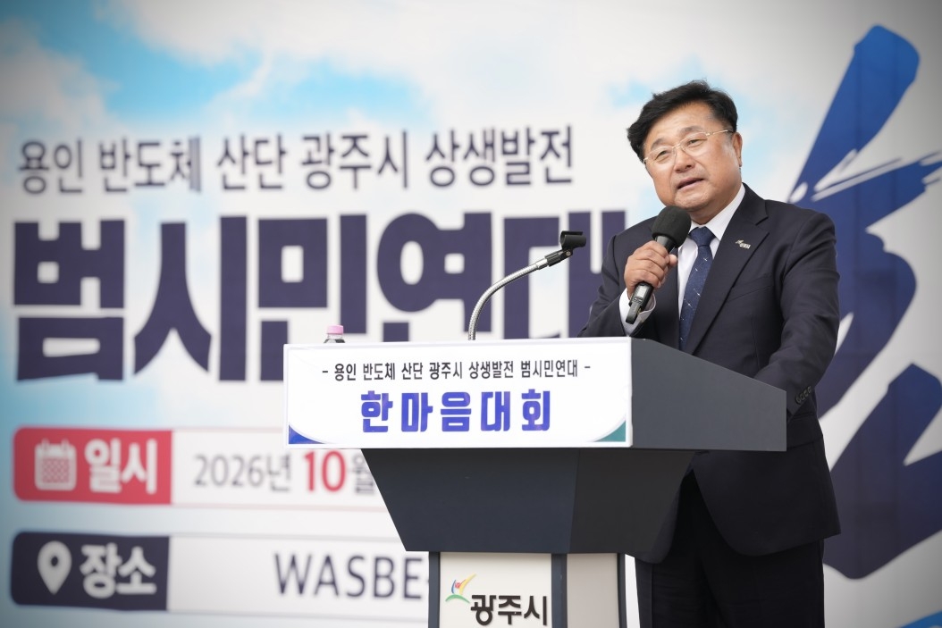 용인반도체 산단 광주시 상생발전 범시민연대 결의대회