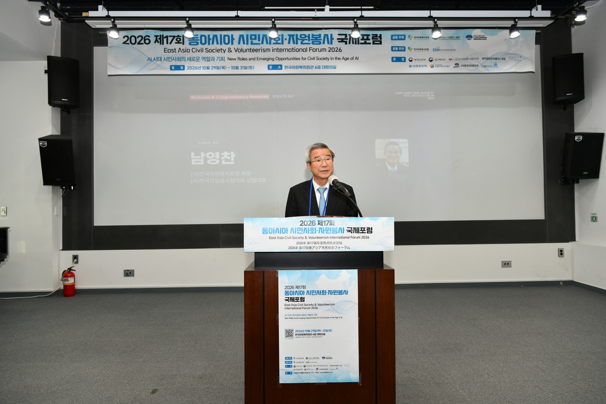 제17회 동아시아 시민사회 자원봉사 포럼