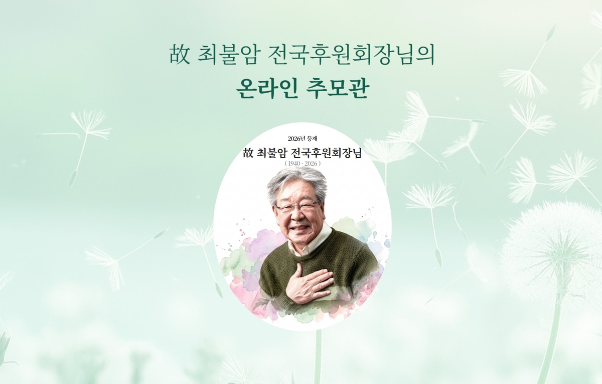 온라인 추모관