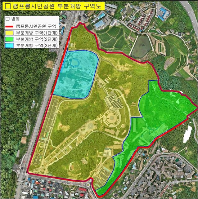 캠프롱시민공원 부분개방 구역도