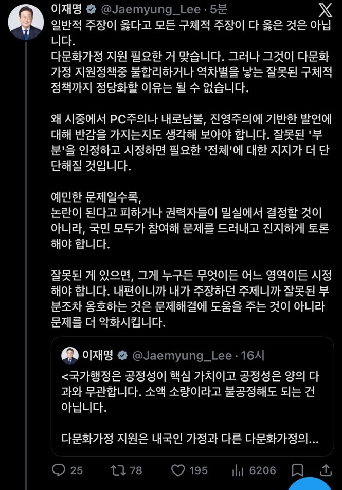 이재명 대통령 X