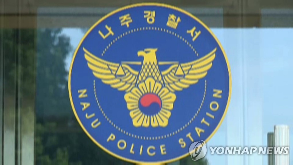 전남 나주경찰서