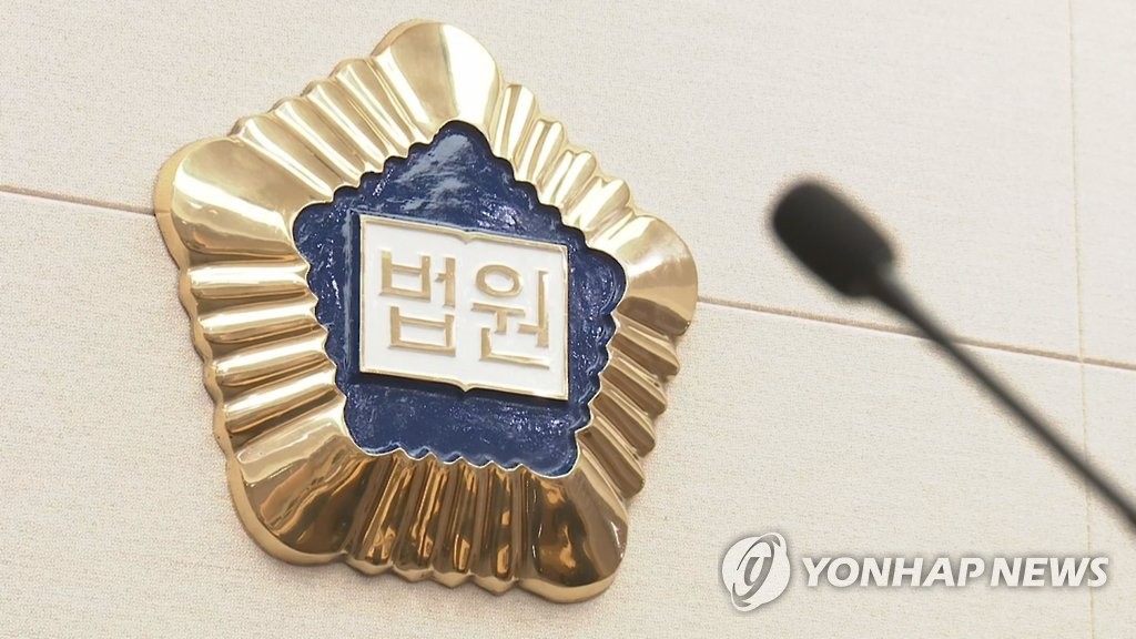 법원.