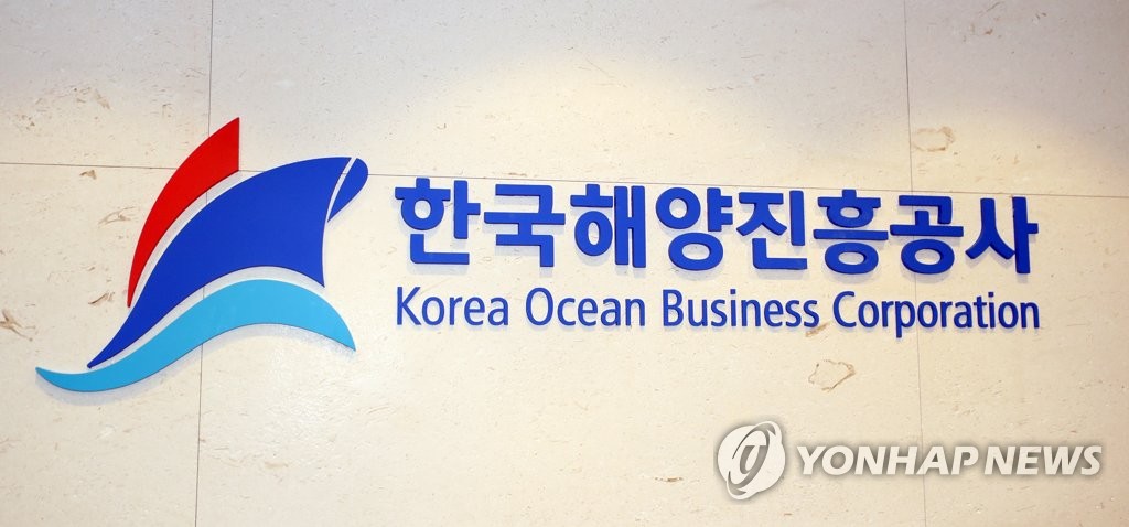 한국해양진흥공사