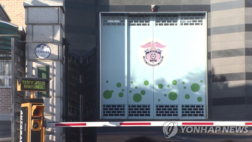 의정부교도소 입구