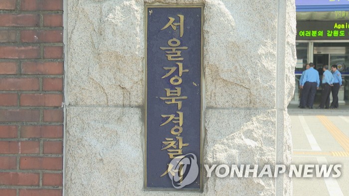 서울강북경찰서