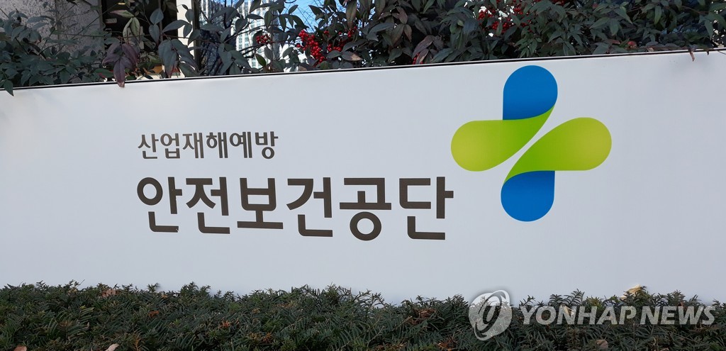 산업안전보건공단