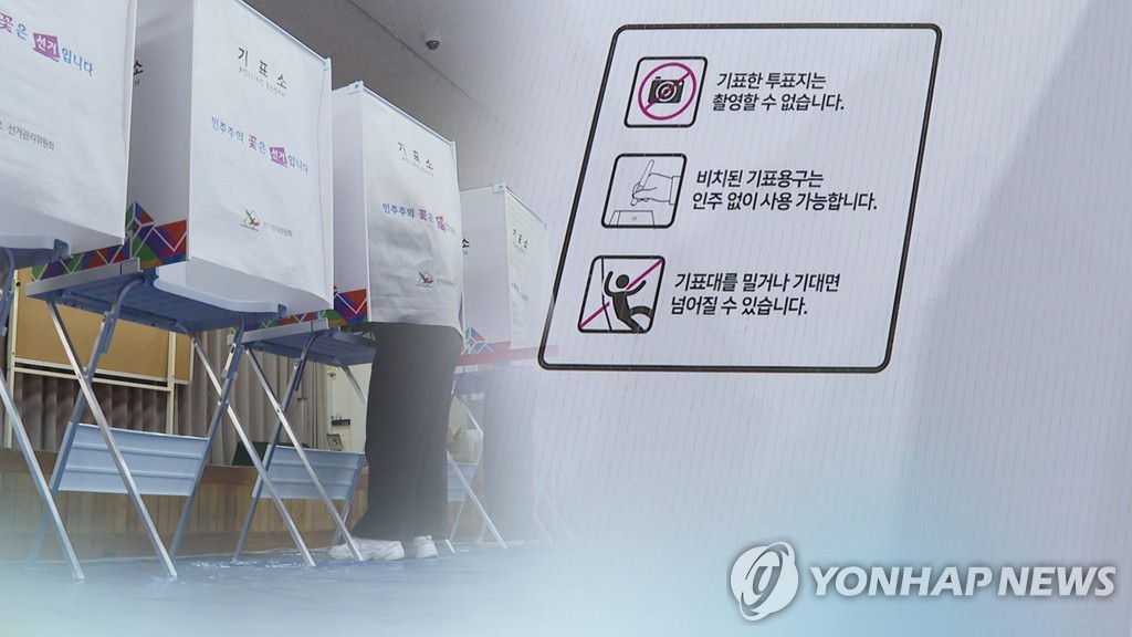 인증사진은 투표소 밖에서
