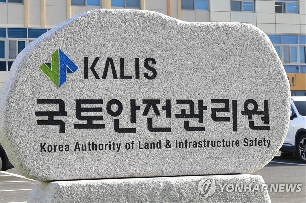 국토안전관리원 표지석