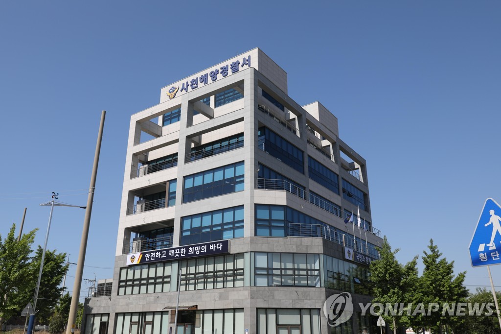 경남 사천해양경찰서