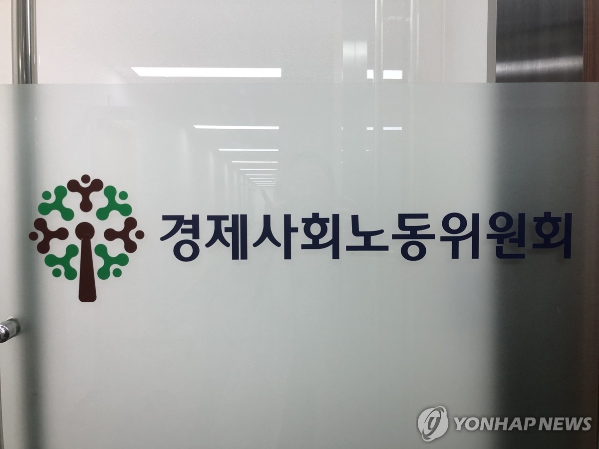 경제사회노동위원회