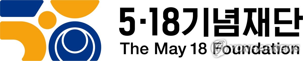 5·18 기념재단