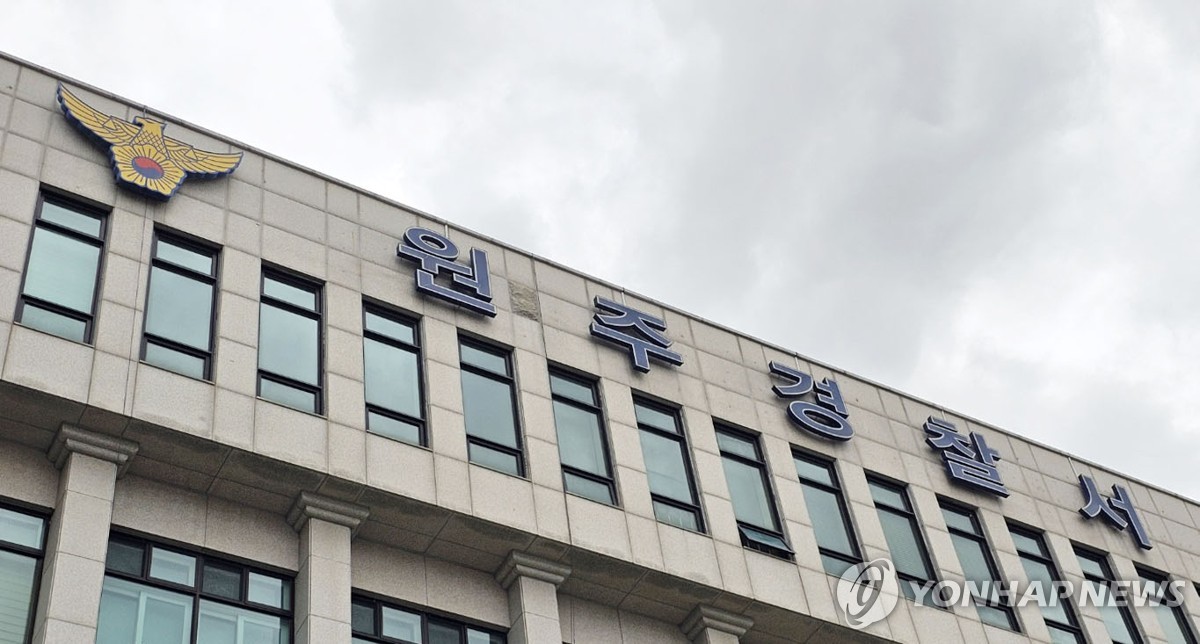 원주경찰서