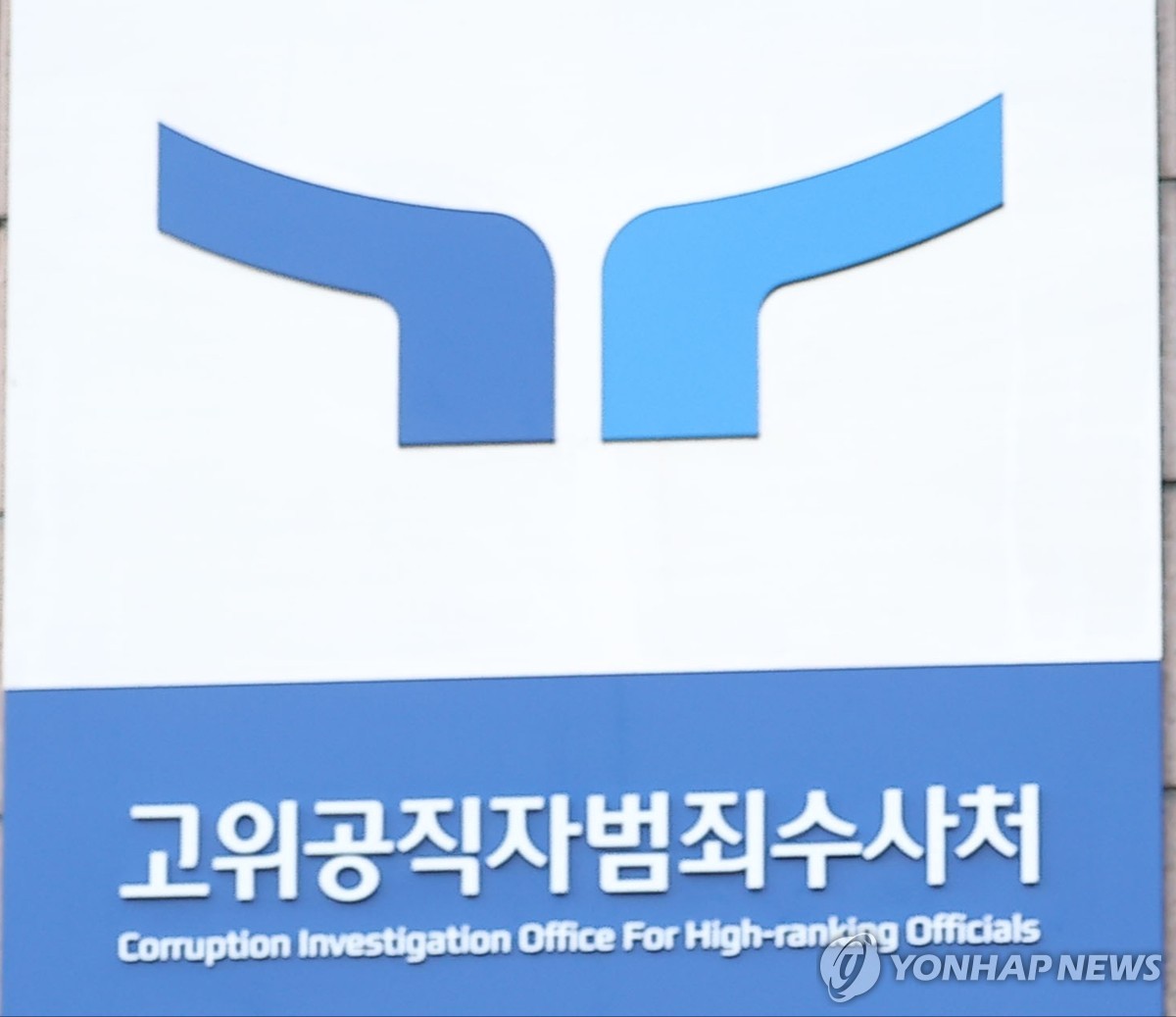 공수처