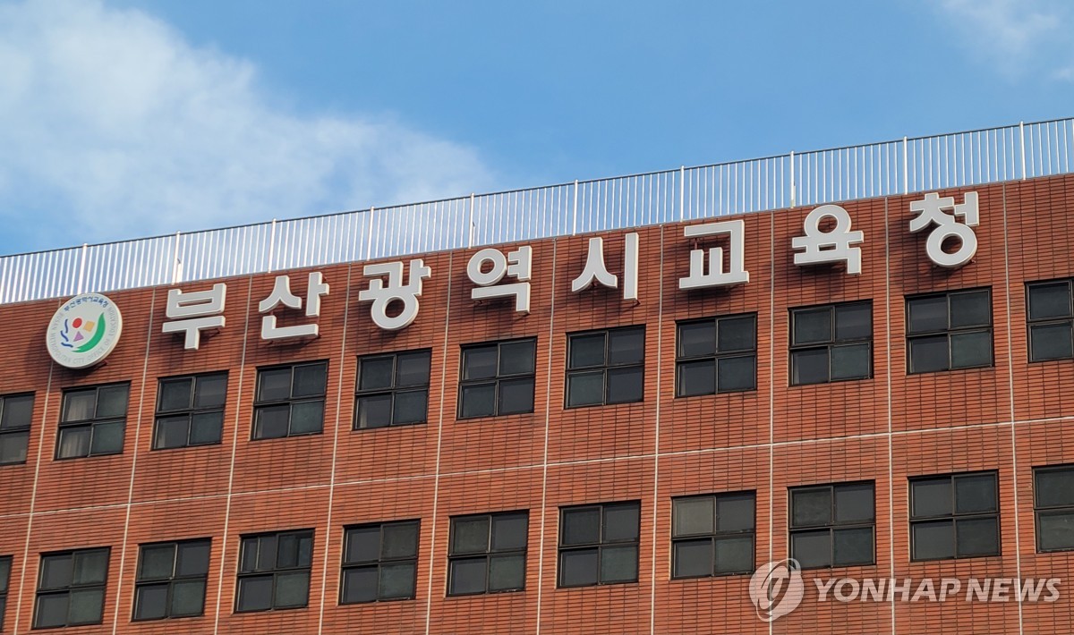 부산시교육청