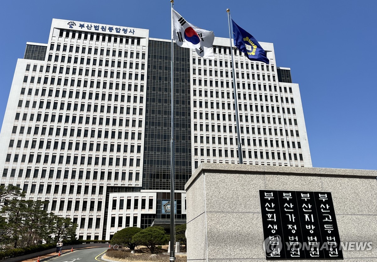 부산지방법원