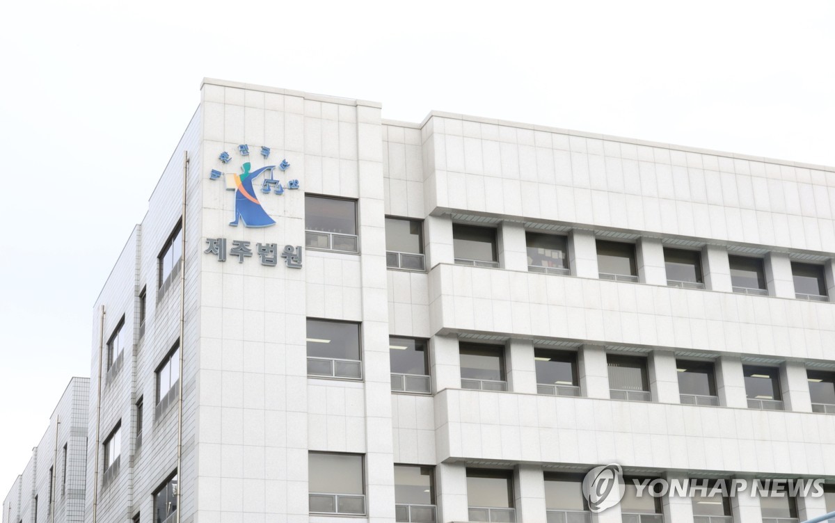 제주지방법원