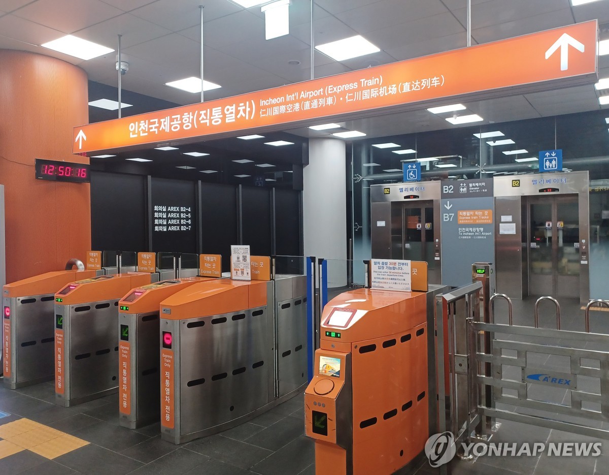 AREX 공항철도 직통열차
