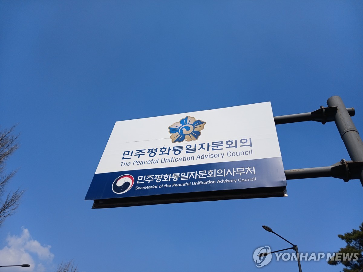 민주평화통일자문회의사무처