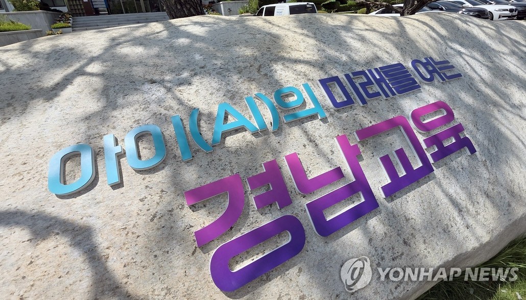 경남도교육청 표지석