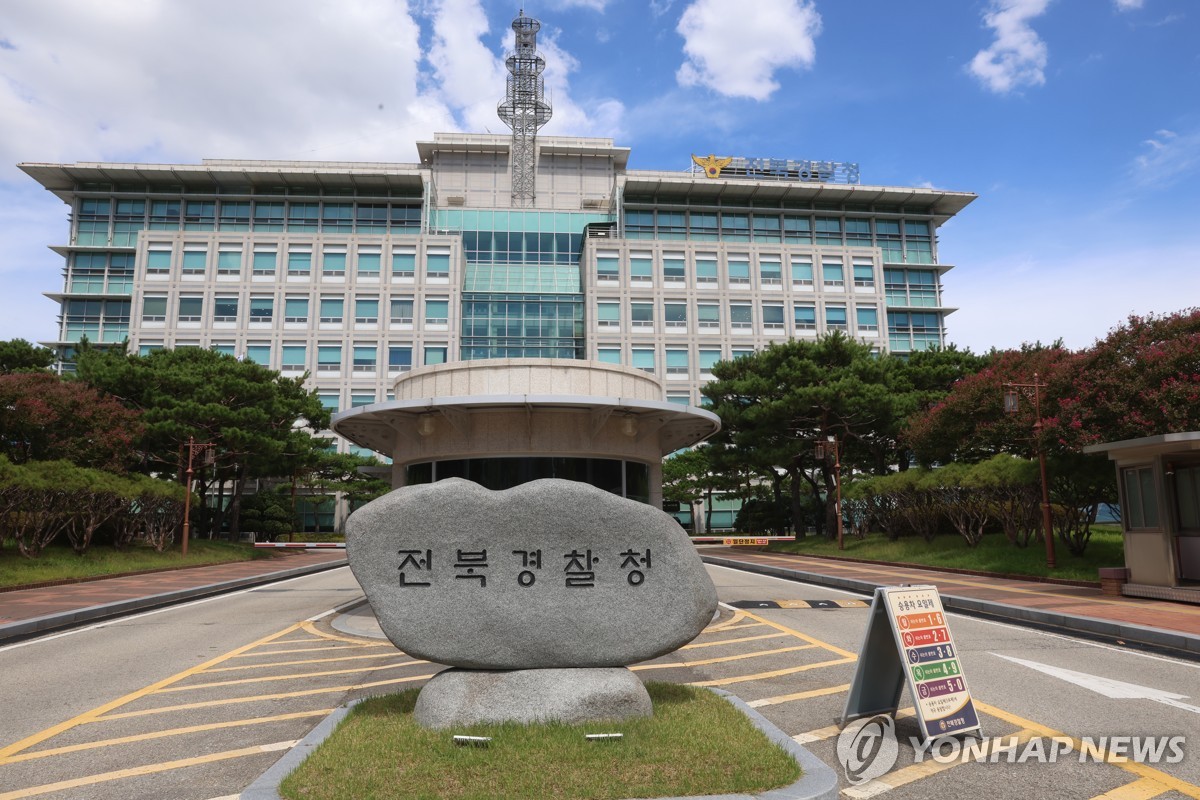 전북경찰청 청사
