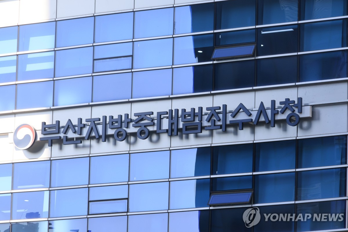 부산중수청