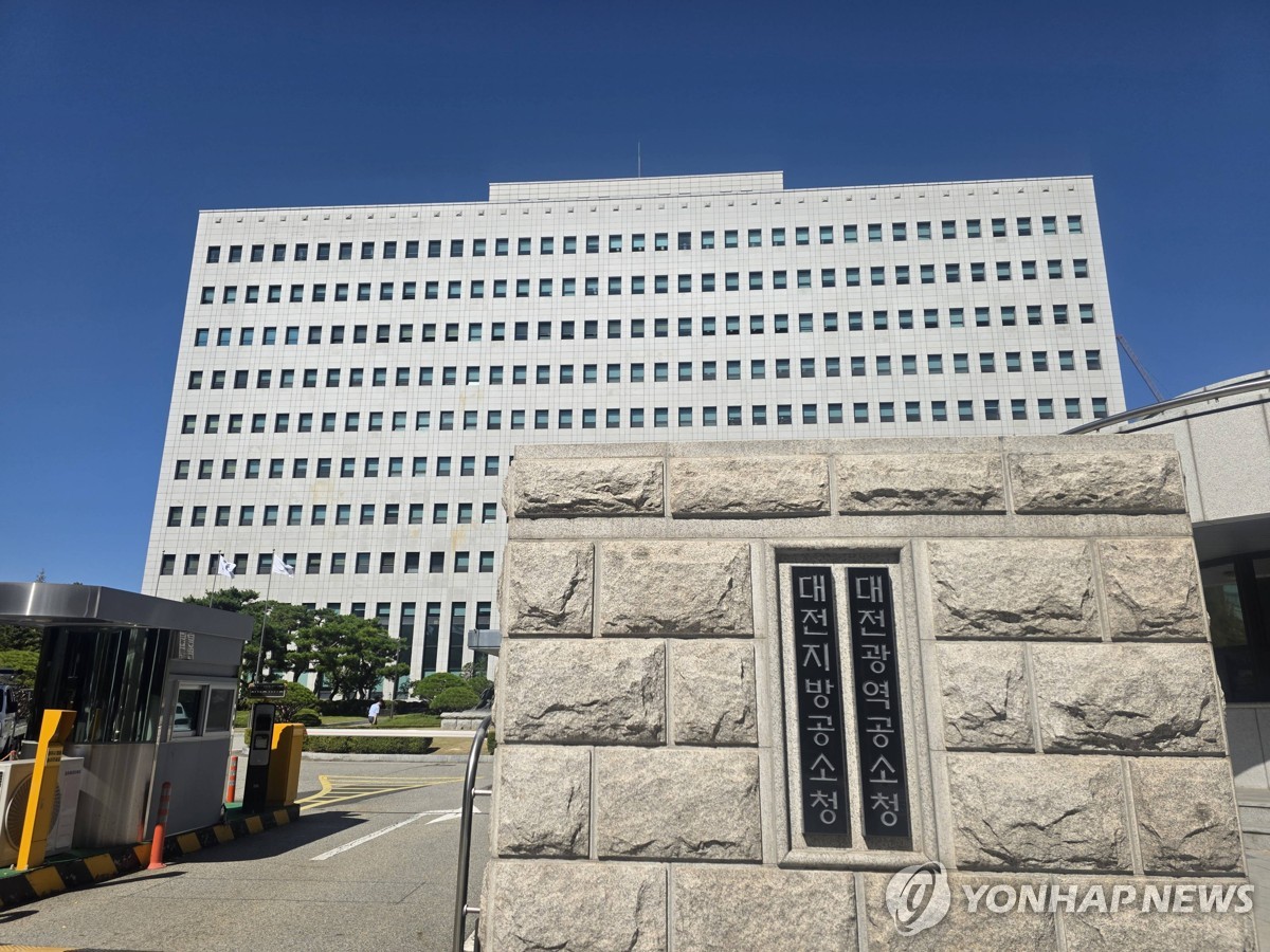 대전공소청